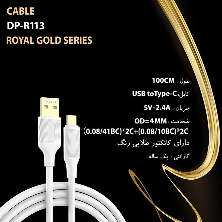 کابل تایپ سی فست شارژ دیتا پلاس مدل DP-R113 طول 1 متر